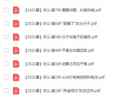 作业帮林森高二化学2021年暑假冲顶班课程完结插图