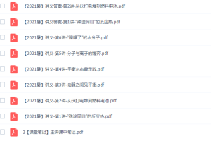 作业帮林森高二化学2021年暑假尖端班视频课程