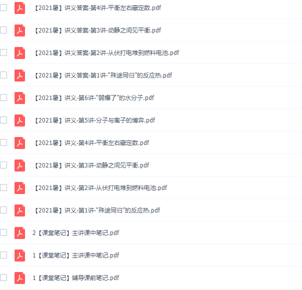 作业帮林森高二化学2021年暑假尖端班视频课程插图