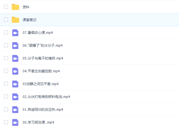 作业帮林森高二化学2021年暑假尖端班视频课程插图2