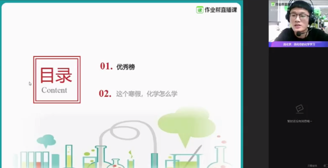 作业帮林森高一化学2021年寒假尖端班课程完结插图 作业帮林森高一化学2021年寒假尖端班课程完结插图