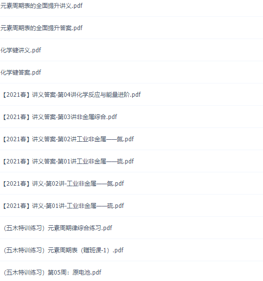 作业帮林森高一化学2021年春季冲顶班课程插图 作业帮林森高一化学2021年春季冲顶班课程插图