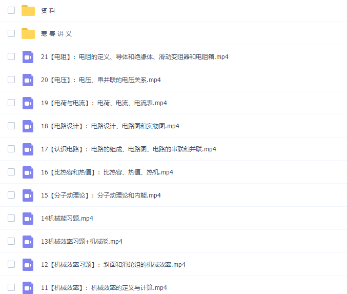 李永乐初二物理寒春班课视频课程插图 李永乐初二物理寒春班课视频课程插图
