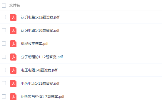 李永乐初二物理寒春班课视频课程插图2 李永乐初二物理寒春班课视频课程插图2