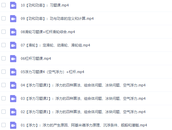 李永乐初二物理寒春班课视频课程插图1 李永乐初二物理寒春班课视频课程插图1