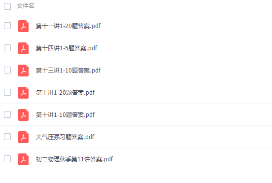 李永乐初二物理秋季班课程完结插图