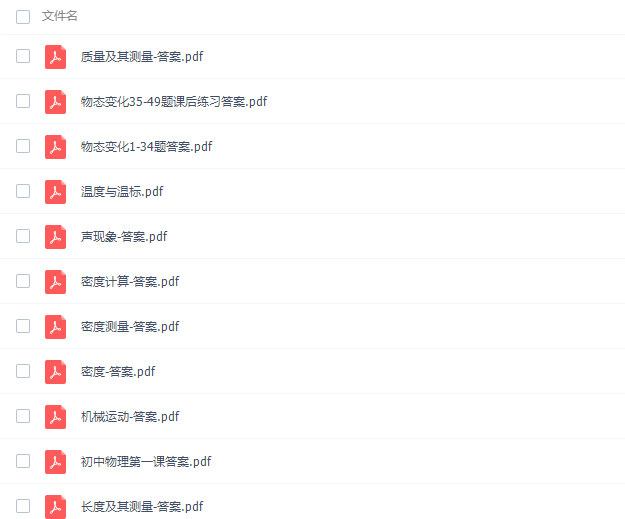 李永乐初二物理暑期班课程完结插图