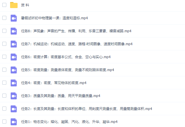 李永乐初二物理暑期班课程完结插图1