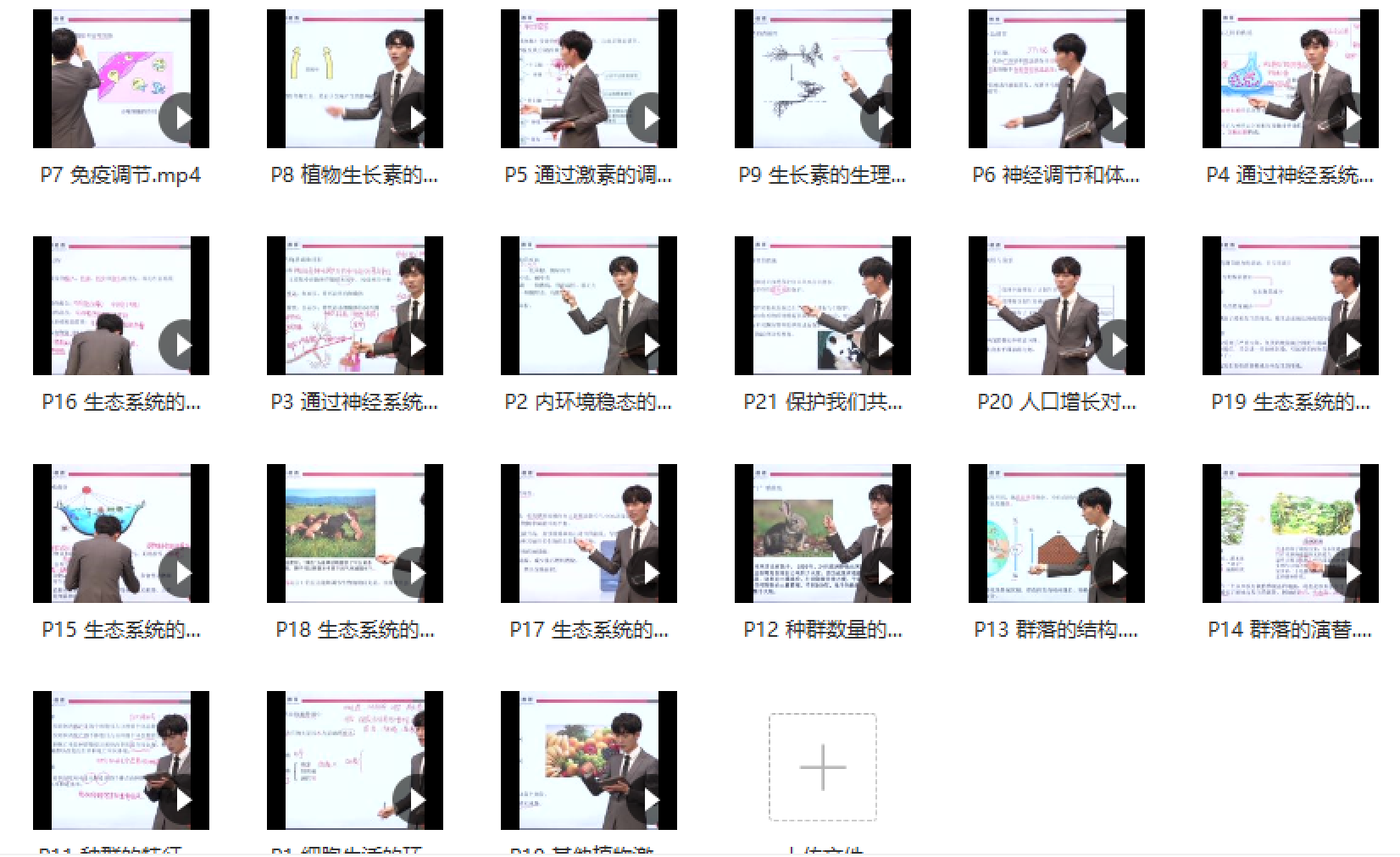 高中生物杨波必修三插图