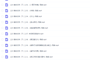 乐乐课堂小学语文国学南宋文学（下）