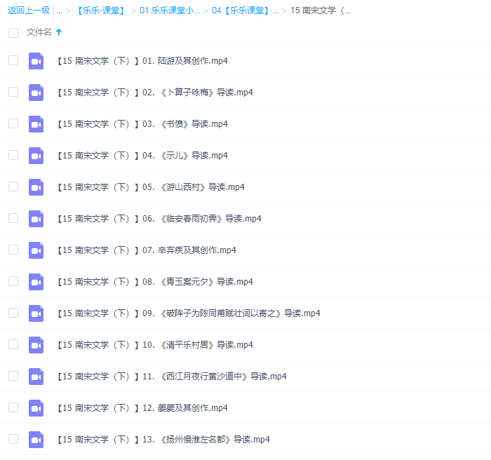 乐乐课堂小学语文国学南宋文学(下)插图 乐乐课堂小学语文国学南宋文学(下)插图