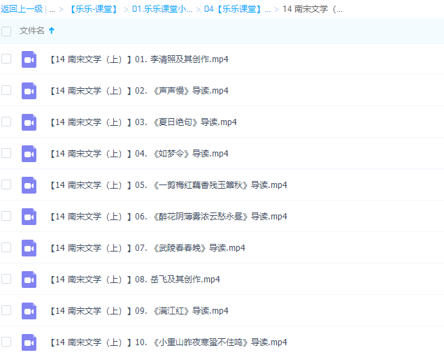 乐乐课堂小学语文国学南宋文学（上）插图