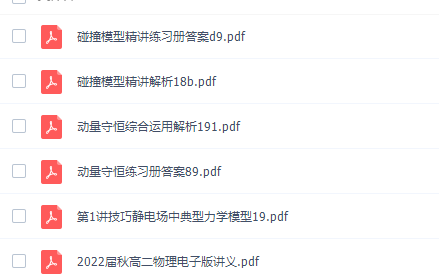 高中物理高途课堂高明静高二物理2021年秋季A+班课完结插图1