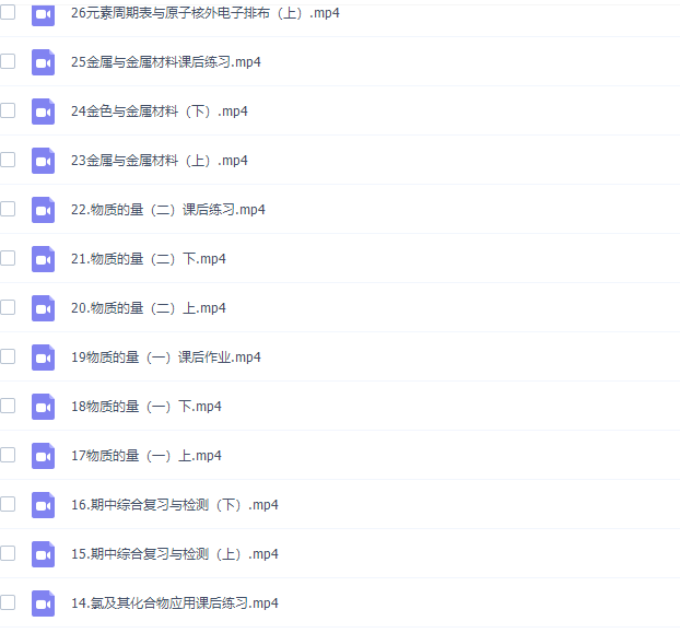 高中化学乐学在线李政康永明高一化学2021年秋季班插图1