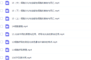 乐学在线任春磊高一生物2021年秋季班课程视频