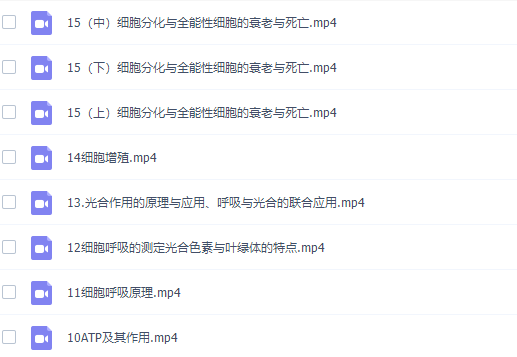 乐学在线任春磊高一生物2021年秋季班课程视频插图 乐学在线任春磊高一生物2021年秋季班课程视频插图