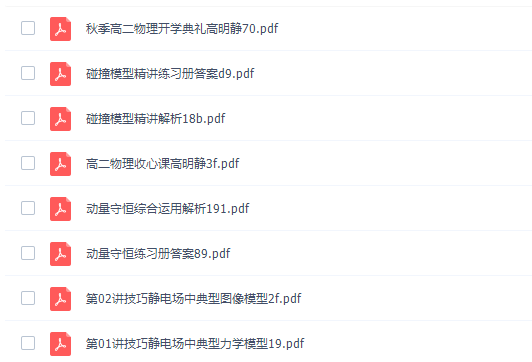 高中物理高途课堂高明静高二物理2021年秋季S班课程插图1 高中物理高途课堂高明静高二物理2021年秋季S班课程插图1