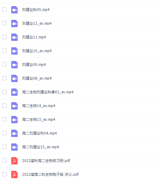 高途课堂刘建业2021秋季高二生物秋季系统班完结插图 高途课堂刘建业2021秋季高二生物秋季系统班完结插图