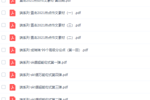 猿辅导成瑞瑞2022届高考语文A+班二轮复习寒春联报寒假班更新4讲