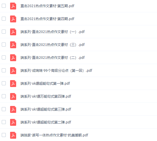 猿辅导成瑞瑞2022届高考语文A+班二轮复习寒春联报寒假班更新4讲插图