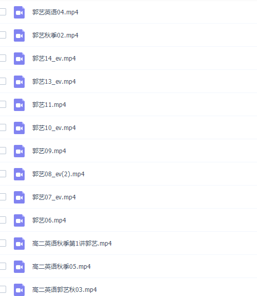 高途课堂郭艺2021秋高二英语秋季尖端班更新14讲插图