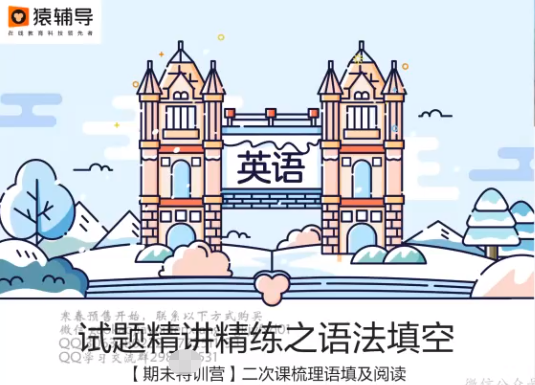 猿辅导斯琴2022届高考英语S班二轮复习寒春联报期末特训营更新插图