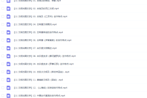 乐乐课堂小学语文国学文明古国文学