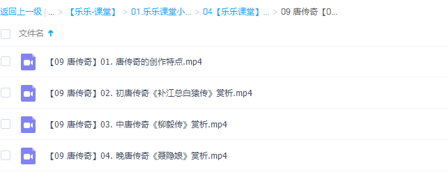 乐乐课堂小学语文唐传奇视频课程插图 乐乐课堂小学语文唐传奇视频课程插图