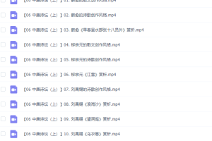 乐乐课堂小学语文国学中唐诗坛（上）19讲