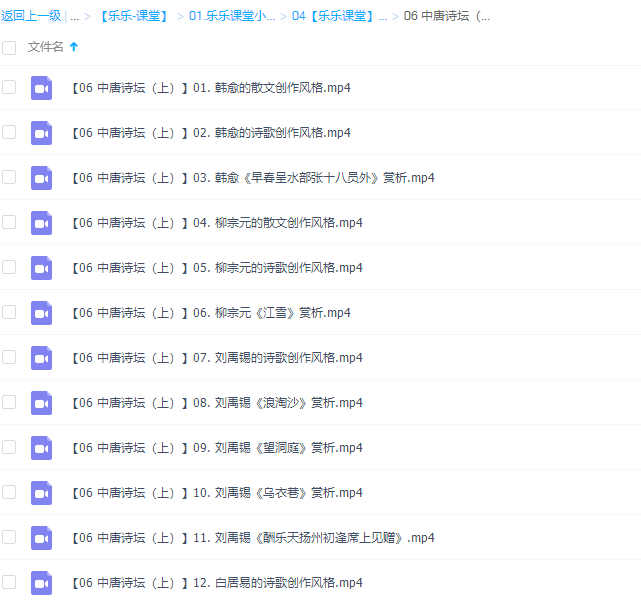 乐乐课堂小学语文国学中唐诗坛（上）19讲插图