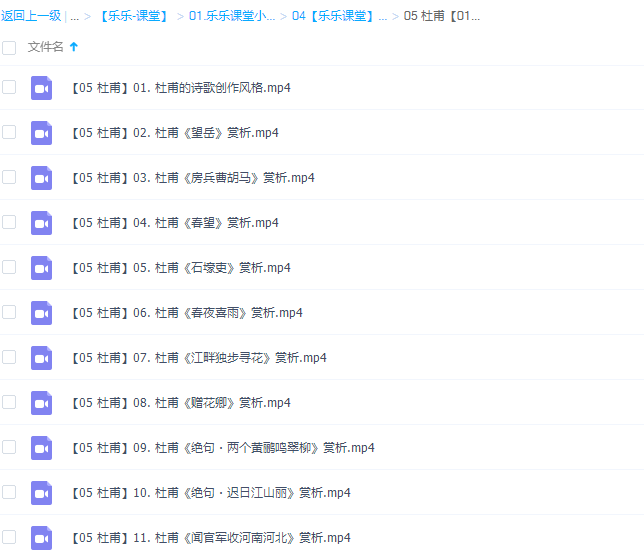 乐乐课堂杜甫诗歌赏析视频课程11讲插图 乐乐课堂杜甫诗歌赏析视频课程11讲插图