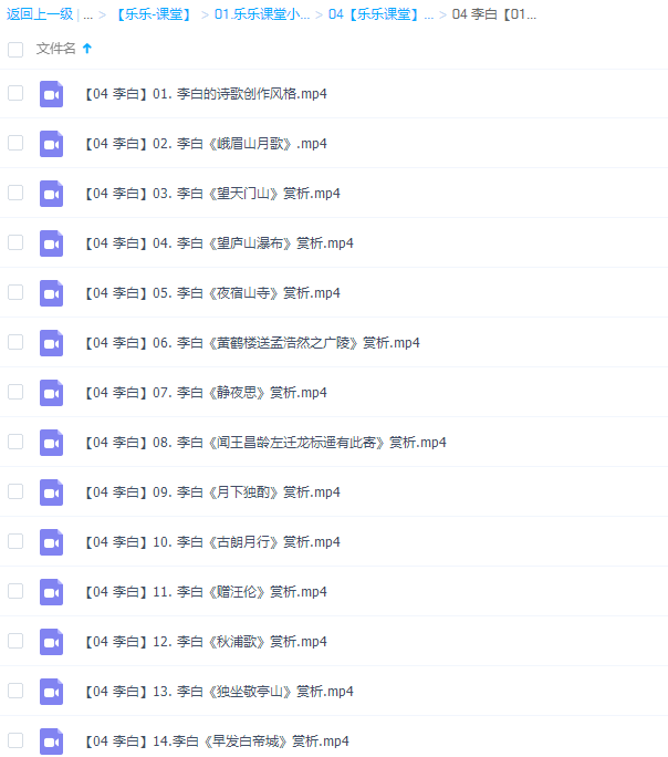 乐乐课堂李白诗歌赏析视频课程(14节)插图 乐乐课堂李白诗歌赏析视频课程(14节)插图