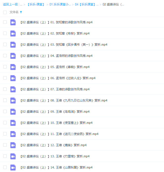 乐乐课堂小学语文国学盛唐诗坛(上)14讲插图 乐乐课堂小学语文国学盛唐诗坛(上)14讲插图