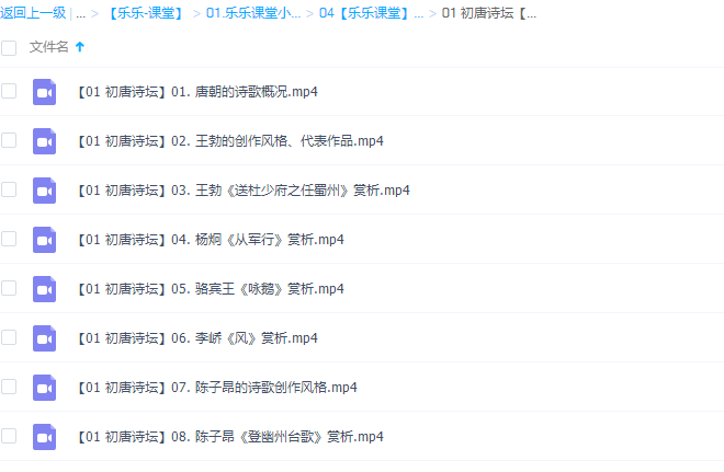 乐乐课堂小学语文国学初唐诗坛视频课程插图 乐乐课堂小学语文国学初唐诗坛视频课程插图
