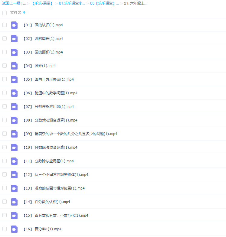 乐乐课堂小学数学六年级上册(I)视频课程插图 乐乐课堂小学数学六年级上册(I)视频课程插图