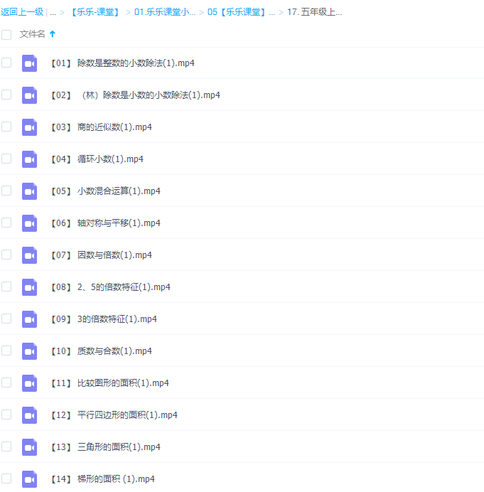 乐乐课堂小学数学五年级上册(I)视频课程插图 乐乐课堂小学数学五年级上册(I)视频课程插图