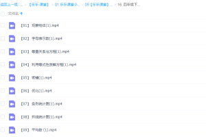 乐乐课堂小学数学四年级下册（II）视频课程