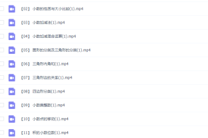 乐乐课堂小学数学四年级下册（I）视频课程