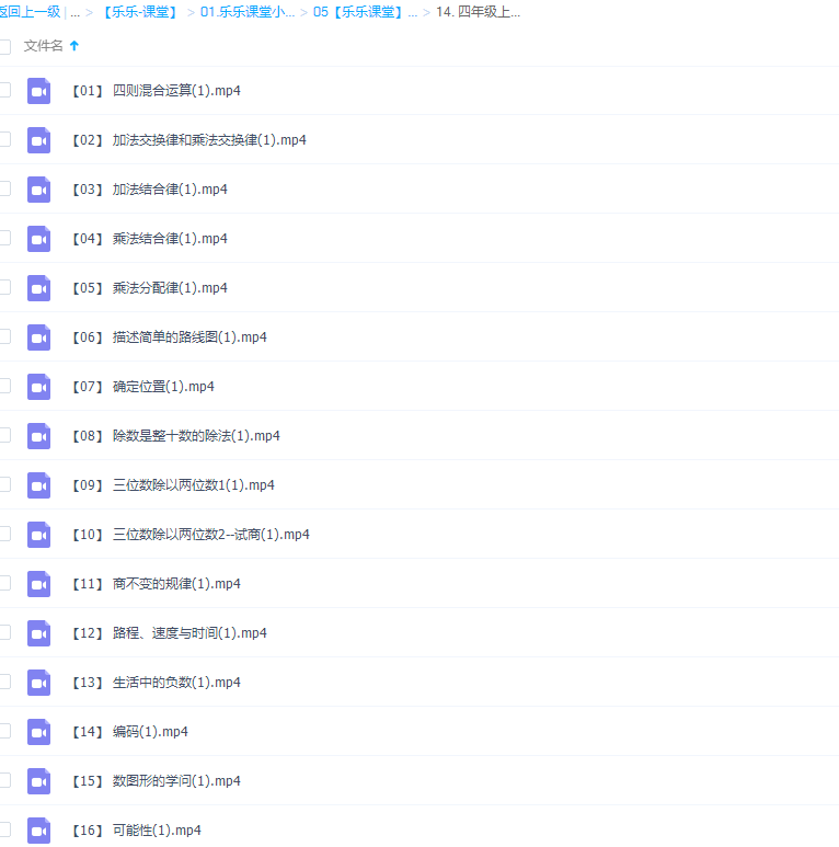 乐乐课堂小学数学四年级上册（II）视频课程插图