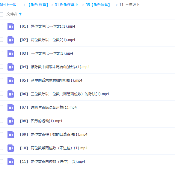 乐乐课堂小学数学三年级下册（I）视频课程插图