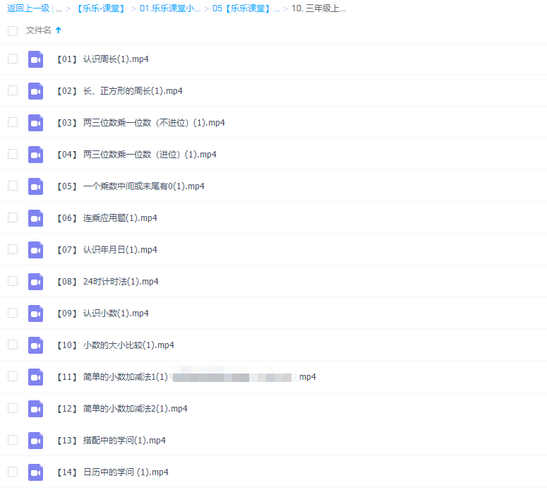 乐乐课堂小学数学三年级上册(II)视频课程插图 乐乐课堂小学数学三年级上册(II)视频课程插图