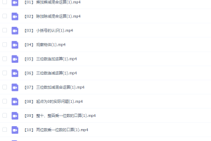 乐乐课堂小学数学三年级上册（I）视频课程