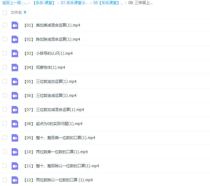 乐乐课堂小学数学三年级上册(I)视频课程插图 乐乐课堂小学数学三年级上册(I)视频课程插图