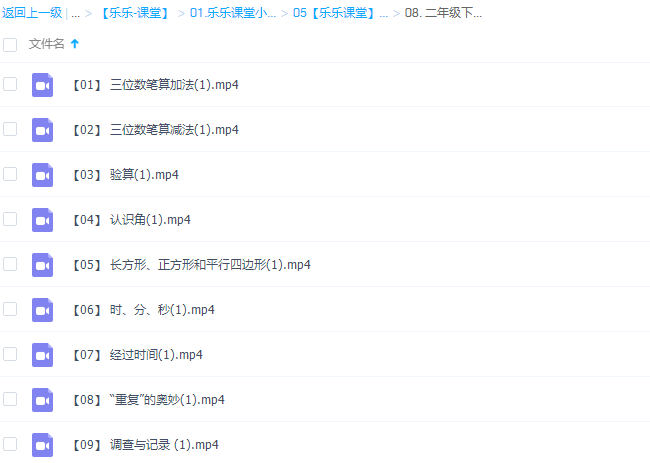 乐乐课堂小学数学二年级下册（II）视频课程插图