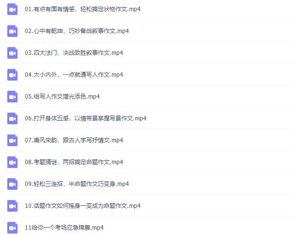 芝麻学社：考场通关作文视频课程插图