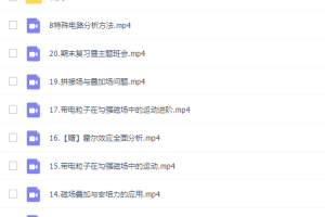 作业帮林琬晴2021秋季高二物理秋季尖端班完结