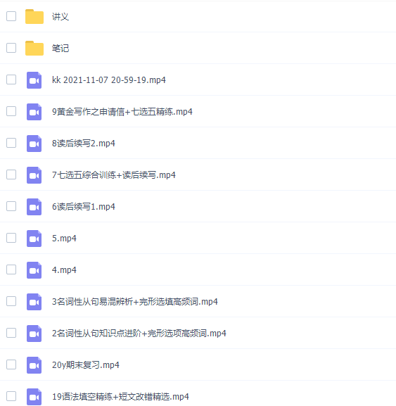 作业帮袁慧2021高二英语秋季尖端班秋季班完结插图 作业帮袁慧2021高二英语秋季尖端班秋季班完结插图