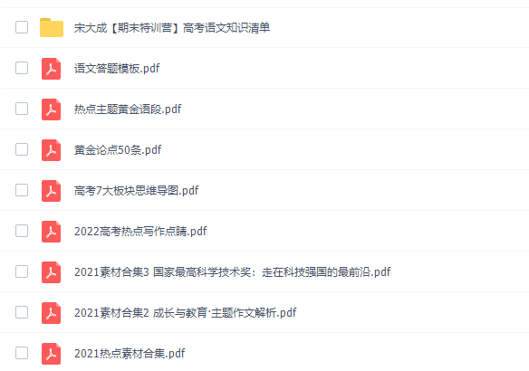 猿辅导宋大成2022届高考语文二轮复习寒春联报期末特训营更新插图 猿辅导宋大成2022届高考语文二轮复习寒春联报期末特训营更新插图