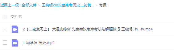 王晓明2022届高考历史二轮复习寒春联报班寒假班更新2讲插图 王晓明2022届高考历史二轮复习寒春联报班寒假班更新2讲插图