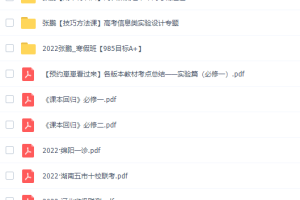 乐学在线张鹏2022届高考生物二轮复习目标A+班寒春联报寒假班更新4讲